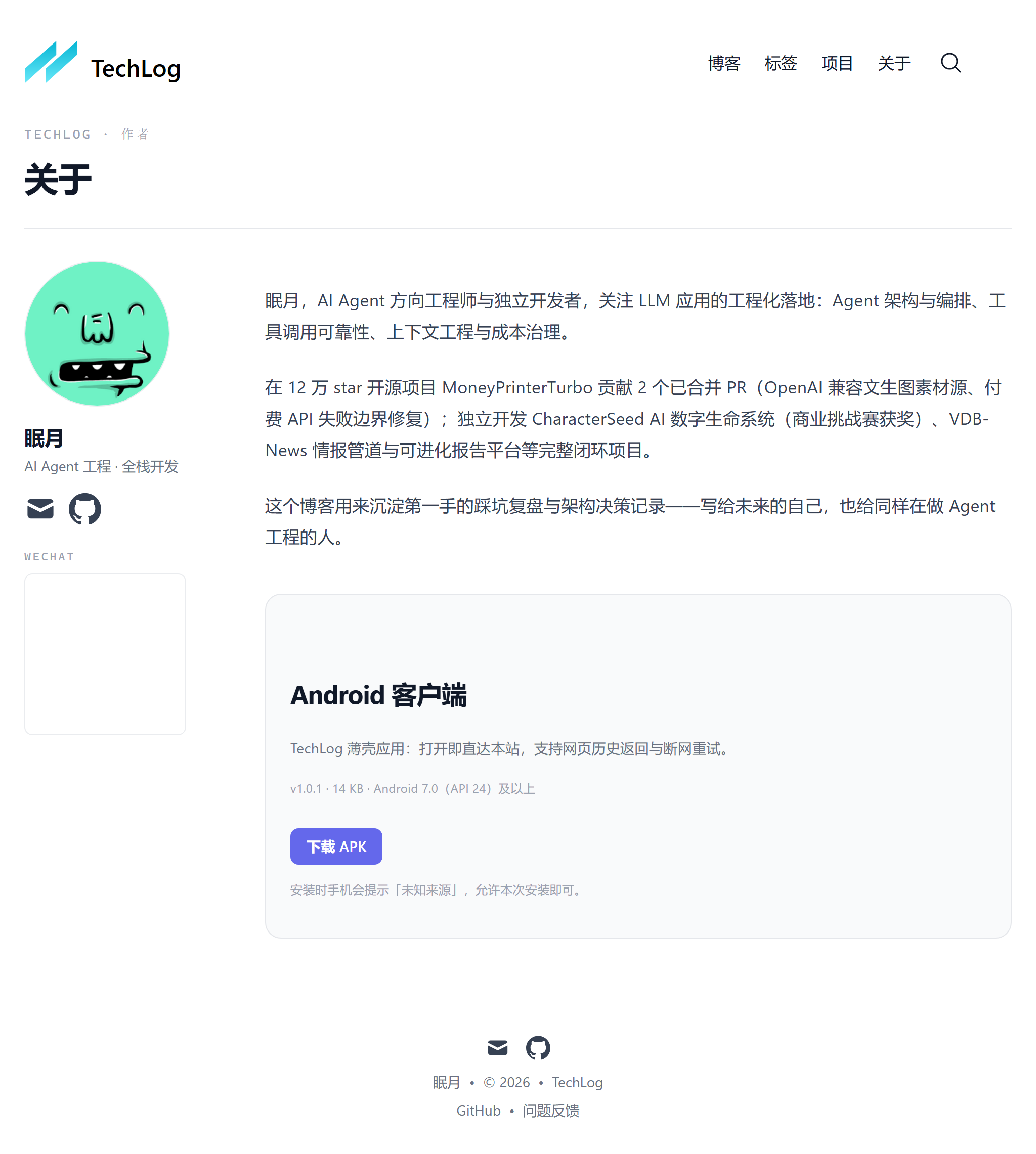 博客关于页的 Android 客户端卡片：一段说明文字、版本信息与紫色的下载按钮