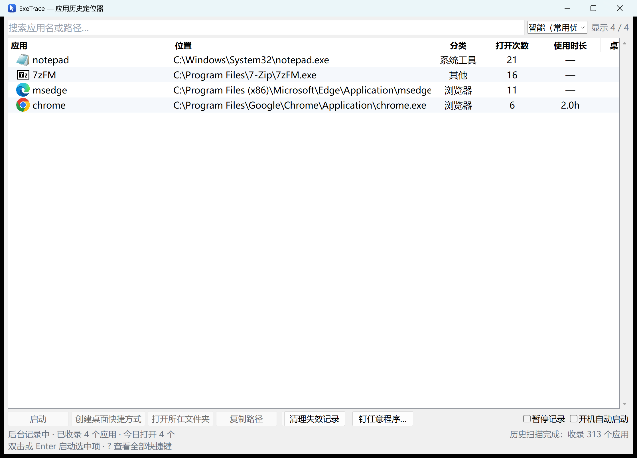 Python 版主界面真实截图：应用历史列表（应用、位置、分类、打开次数、使用时长）与底部操作区