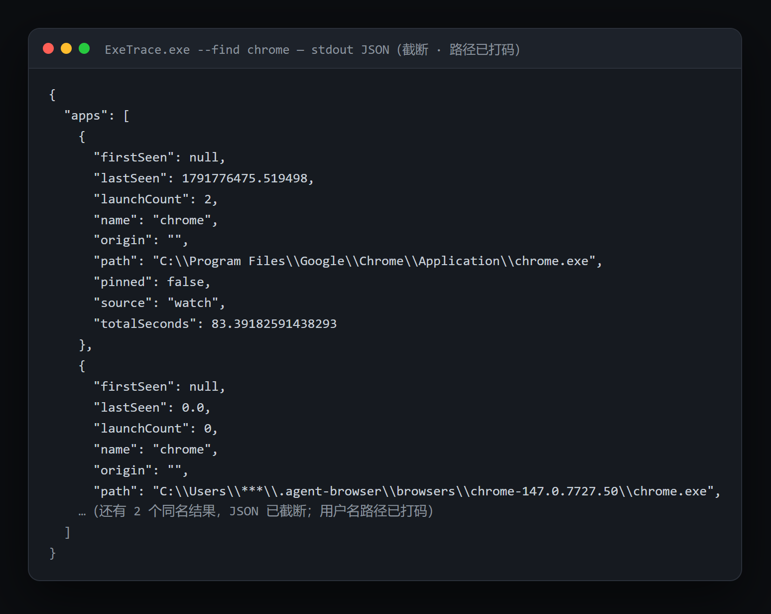 ExeTrace.exe --find chrome 的真实 stdout JSON：应用条目含名称、路径、打开次数、来源