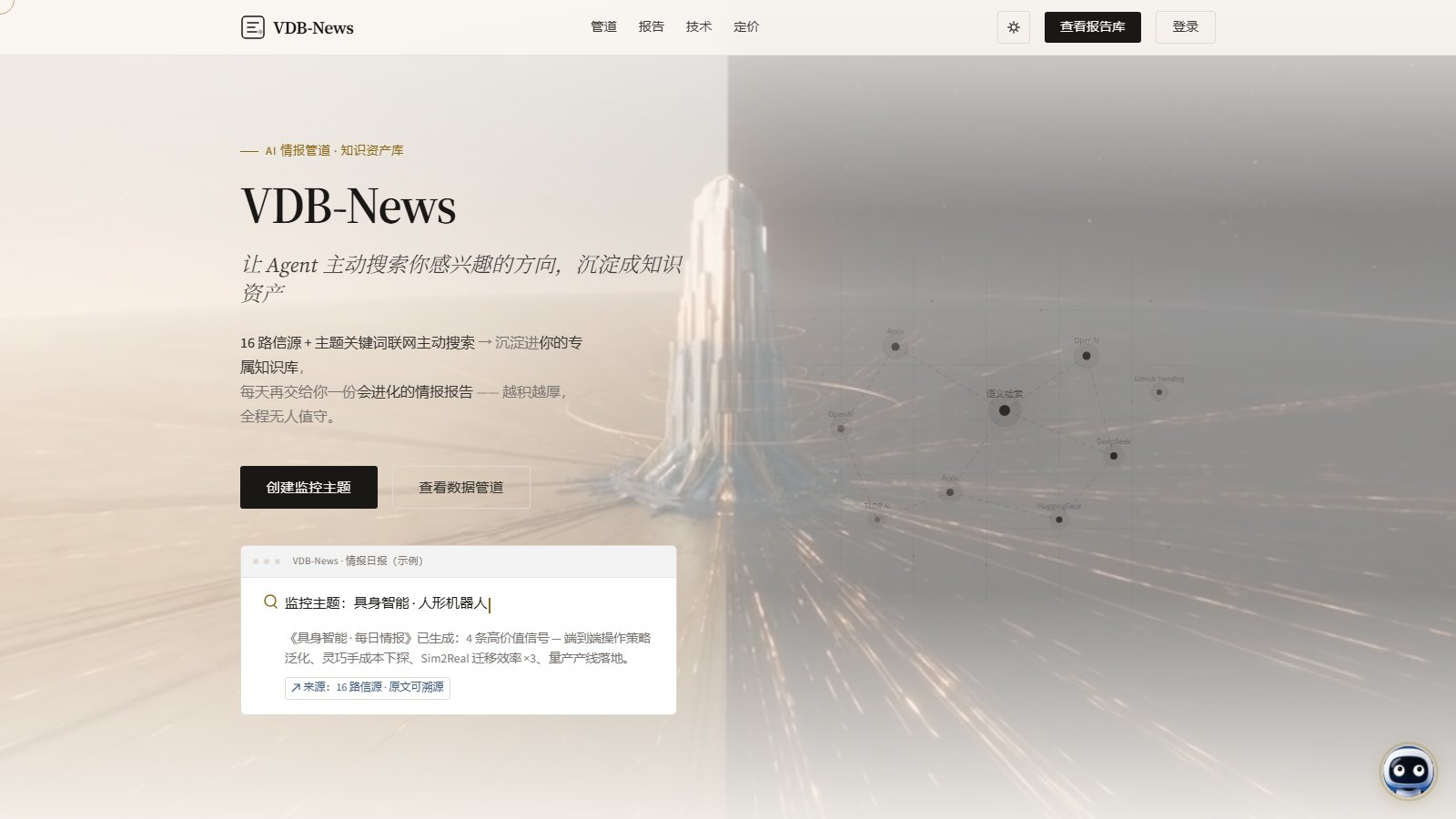 VDB-News 首页：从信源到情报报告的全自动数据管道